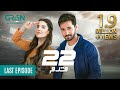 22 Qadam Last Episode | Powered By Lipton & Olpers | Nescafe, Dettol | Wahaj Ali [ Eng CC ] Green TV