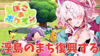 タマムシデパートやろこれ！初見ぽこあ！　＃switch2　#ぽこあぽけもん 　＃初見プレイ　＃実況プレイ