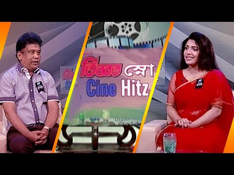 সিনে হিটস || Cine Hitz || EP-325 || Habibul Islam Habib, Film Producer and Director