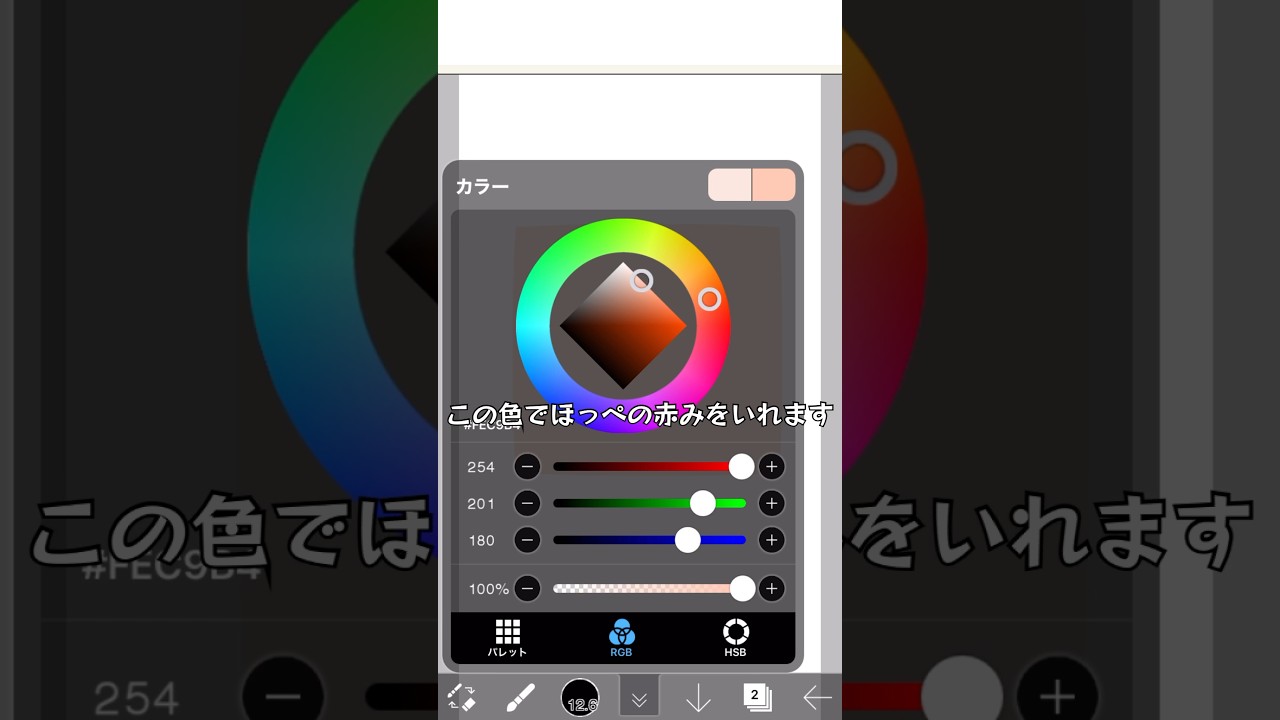 【伝授】ほっぺの描き方を解説してみた #解説 #イラスト