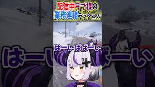 【㊗️100万再生】配信中ラプ様の業務連絡ｗｗ #shorts #ラプラス・ダークネス #ホロライブ #切り抜き