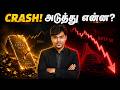 Gold 27 Crash Market 8 Crash அடுத்து என்ன