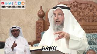 134 - ما معنى الغائط؟ - عثمان الخميس