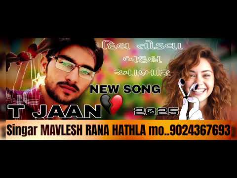 || Gujrati New Bewafai Song 2025 || Dil Todva Badal Taro Aabhar || Singer Mavlesh Rana Hathla ||