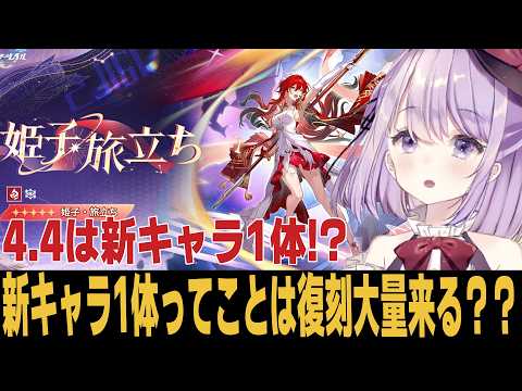 新キャラ登場！崩壊スターレイルの耐久枠はどうなる？