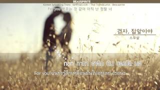 [KARA\THAISUB] 20 Years of Age - Let's walk,it's in front of the house (걷자, 집앞이야)