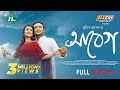 Abeg আবেগ Farhan Ahmed Jovan Aisha Khan New Eid Natok 2025
