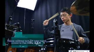 Chinese medicinal herb Jeff lorber fusion, covered by Paul Huang 黃樂揚