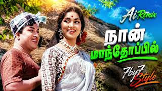 Download lagu Naan Maanthoppil Nindru | Ai Remix Songs | நான் மாந்தோப்பில் | 7by7 Music Style  mp3