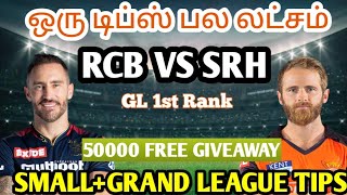 RCB VS SRH IPL 36TH MATCH Tamil Prediction | rcb vs srh team today | Fantasy Tips