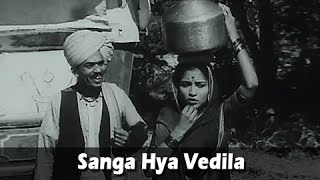 Sanga Hya Vedila - Marathi Song - Hansa Wadkar Jay