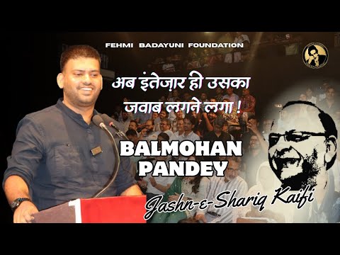 Balmohan Pandey | Jashn-e-Shariq Kaifi Mushaira - 2025