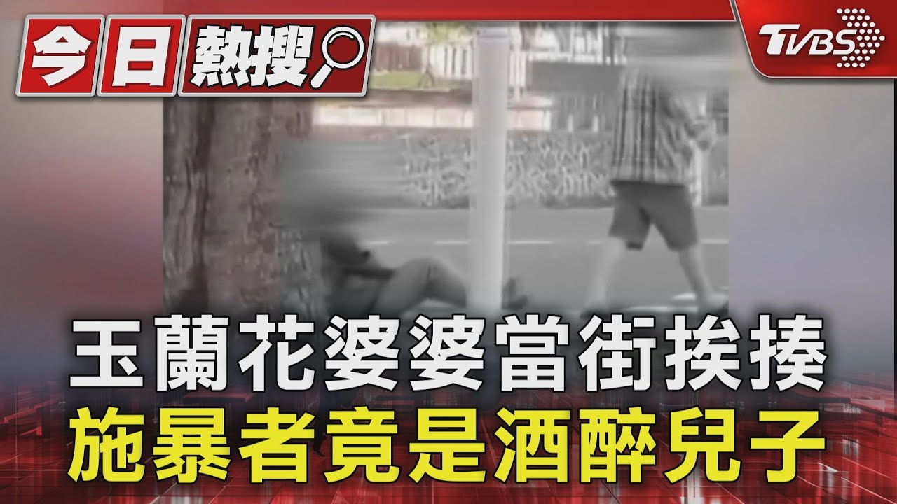 酒醉「啃老兒」討嘸錢!不肖子狠踹7旬老母 警壓制逮捕