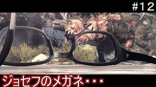 【サイコブレイク実況】メガネ時々ワンコ#１２
