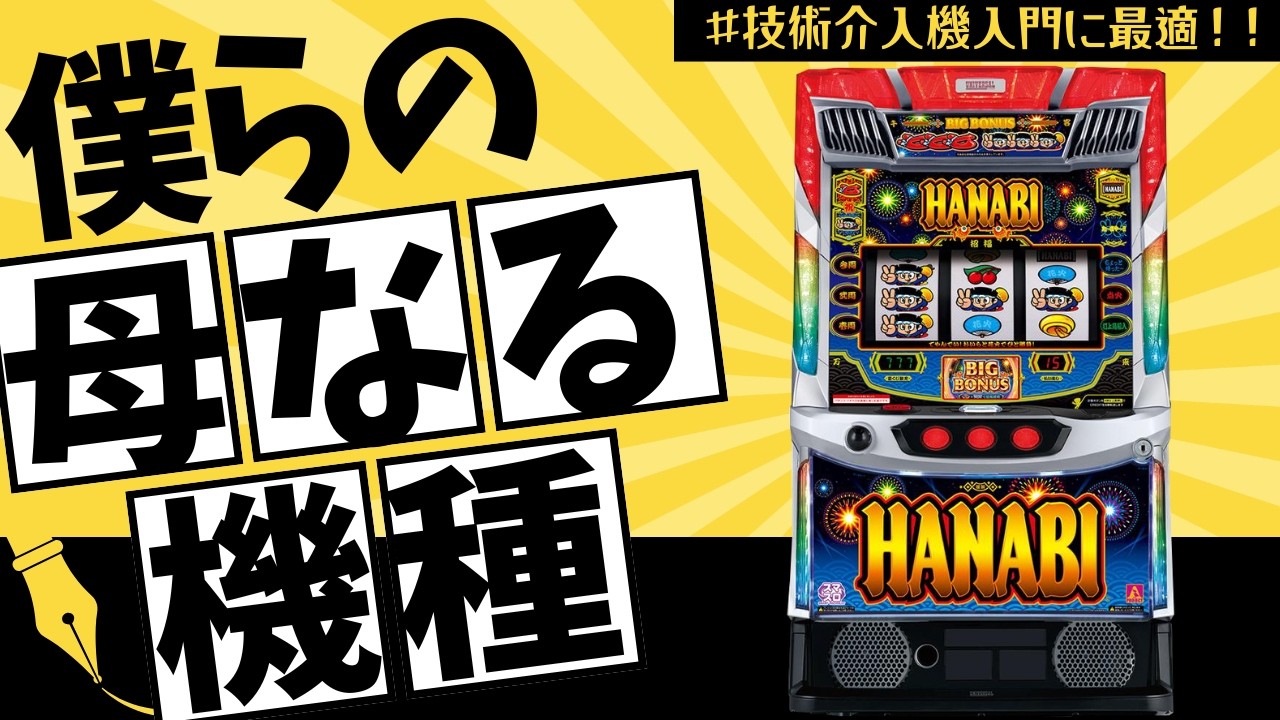 【パチスロ　スマスロライブ】ハナビorディスクアップウルトラリミックス 全ツッパライブ