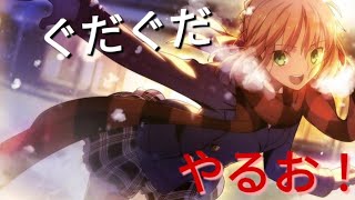 【FGO】復刻　オール信長総進撃　ぐだぐだファイナル本能寺２０１９