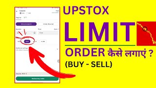 Upstox Limit Order - Upstox me Buy Aur Sell Limit Order Kaise Lagaye?