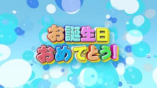 2月2日は私の誕生日です。