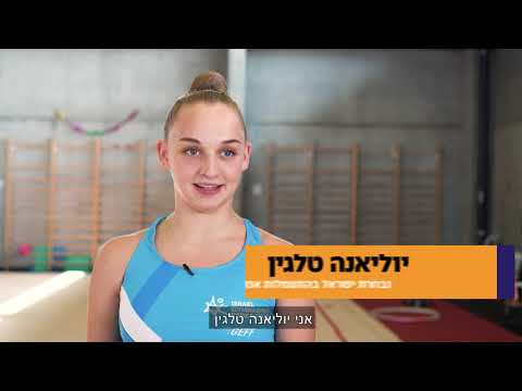 יוליאנה טלגין- הבי-קיור לייזר סייע לי בהפחתת הכאבים