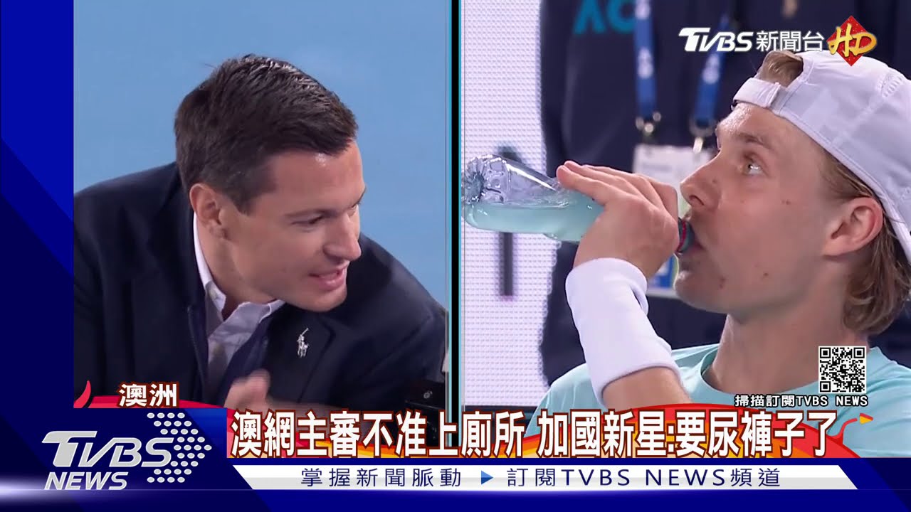 澳網主審不准上廁所　加國新星：要尿褲子了