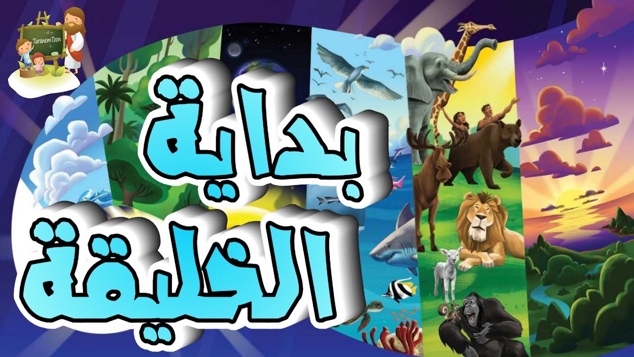 فيديو تفسير الكتاب المقدس | الكتاب المقدس رفيقي