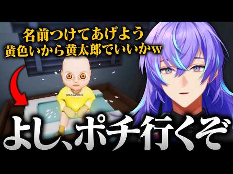 【まとめ/The Baby In Yellow】親御さんから苦情殺到の育児をするベビーシッター星導ショウ【にじさんじ/星導ショウ/切り抜き】