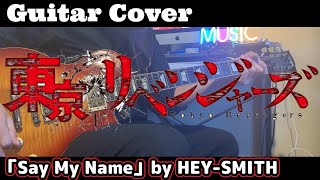 【東リベ-天竺編-】ED「Say My Name」by HEY-SMITH ギター弾いてみた！