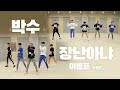 Teen Top - Clap+Rocking (Dance Practice Nameplate Version)