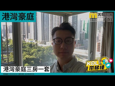 港灣豪庭 Youtube Video