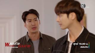 Download lagu พยัคฆ์ร้ายซ่อนลาย EP.20 คืนนี้ 19.00 น. | Ch3Thailand mp3