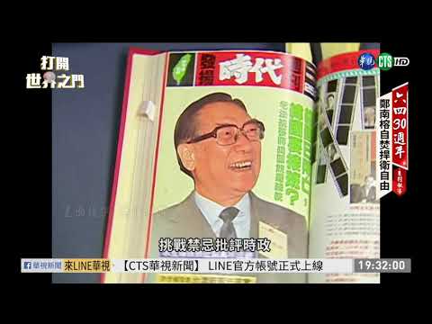 1987年台灣解嚴 社會運動風起雲湧