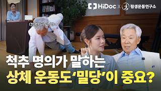 운동도 ‘밀당’이 중요… 척추 명의가 추천하는 상체 밀기 운동 ‘팔굽혀펴기’ | 정형외과 신병준 교수 #벤치프레스 #로우머신