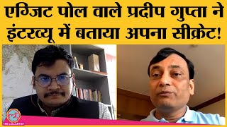 Pradeep Gupta का full interview : Axis My India, Exit Poll की technique, और Politics पर हुई बातें video