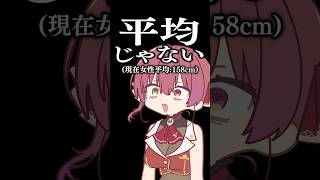 宝鐘マリン - 【低身長あるある】身長150㎝のマリン船長の日常#shorts