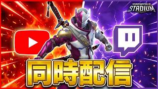 スタジアム絶望部〈Twitch同時配信〉