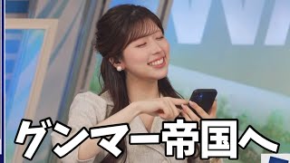 ダーツの旅してたらグンマー帝国を引き当てたお天気お姉さん【小林李衣奈】パスポート必要?