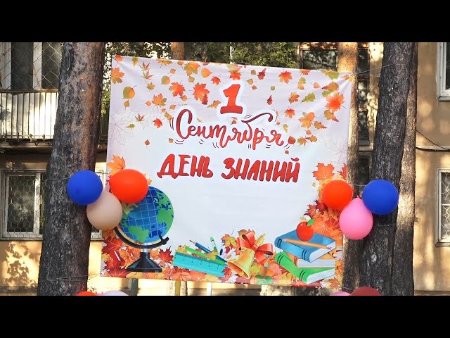 День знаний «по-соседски»