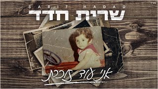 אני עוד זוכרת