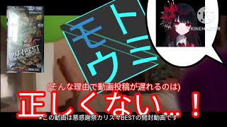 デュエマ開封動画　悪感謝祭カリスマBEST編