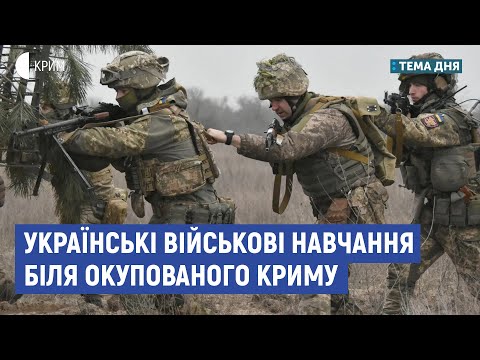 Військові навчання біля Криму | Самусь, Поліщук | Тема дня