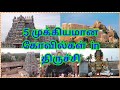 Top 5 Temples in Trichy/visit places in trichy/Famous places in Trichy/Heritage places in Trichy.