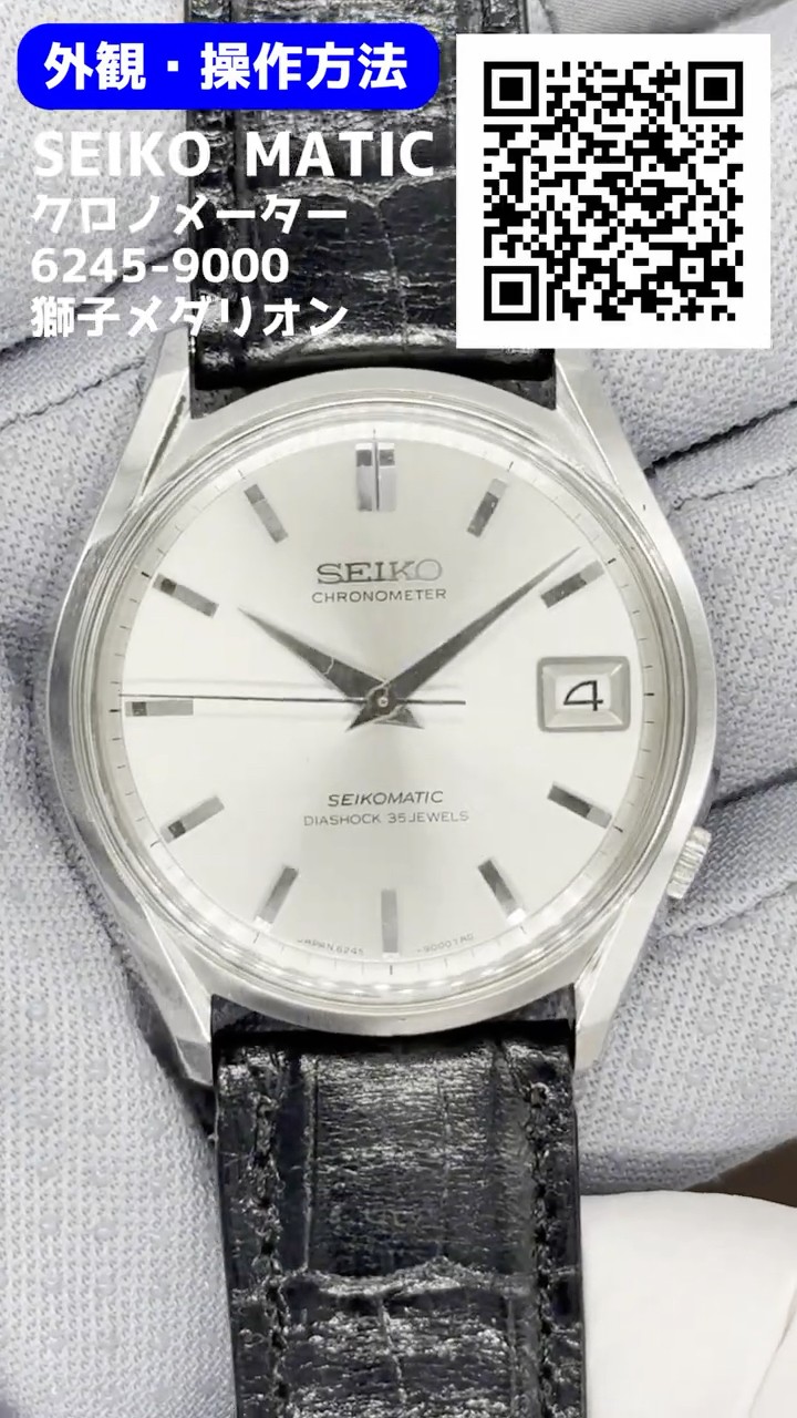 JA-3138| セイコーマチック クロノメーター 6245-9000 Cal.6245A SS