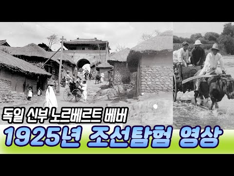 조선을 사랑했던 독일 신부님