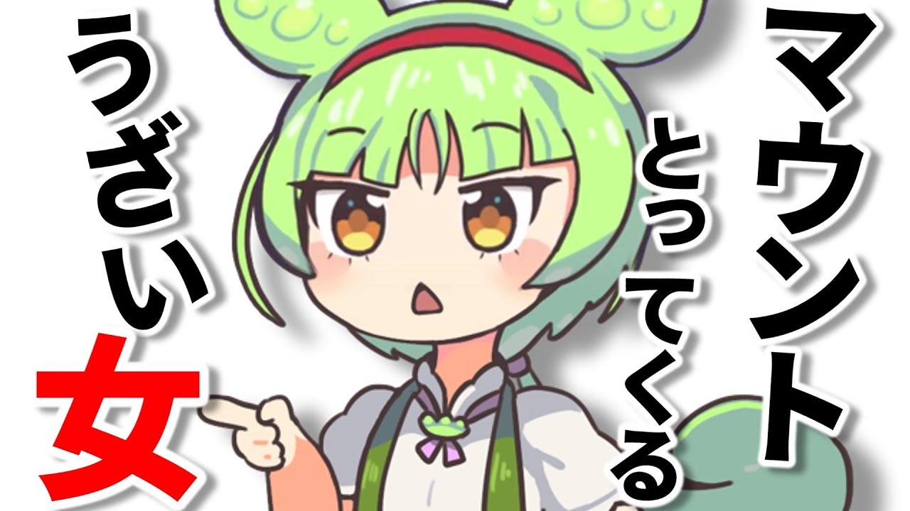 タワマンでママ友にマウントとってくる女【ずんだもん】