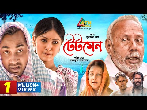 Tatmen | টেটমেন | ATM Shamsuzzaman | Suborna Mustafa | Shokh | Sazal | Comedy Bangla Natok