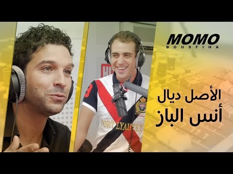 Anass Elbaz avec Momo - الأصل ديال أنس الباز