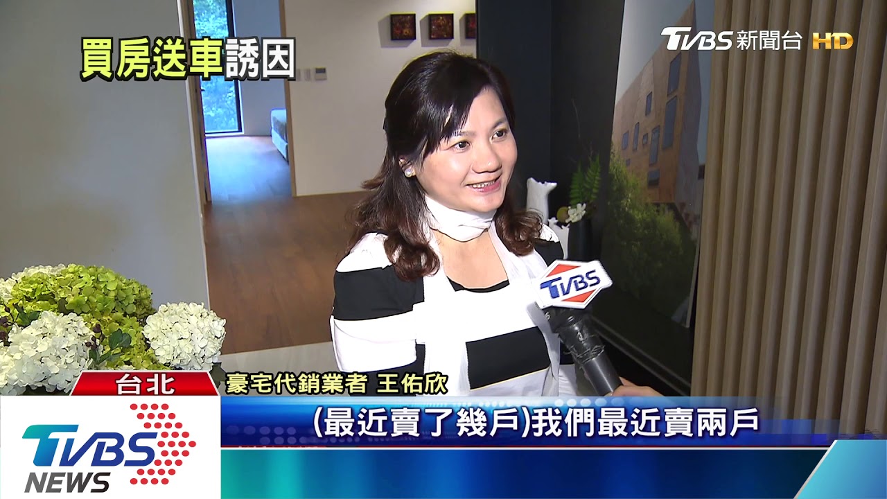 讓利吸買家!購豪宅送電動車 總價打76折