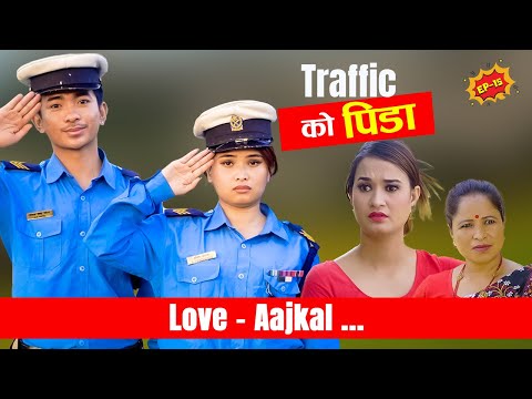 Traffic ko Pida 2 - Love AAjkal - Ep 15 | Jibesh Singh Gurung | June 12 | 2023