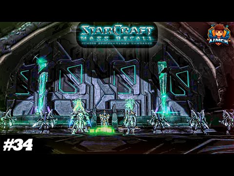 Что нашли Протоссы на Шакурасе?!💥StarCraft: Mass Recall #34