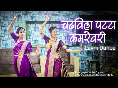 Chadhvila Patta Kamrevari - Lavni Dance Cover | Phulrani Priyadarshini